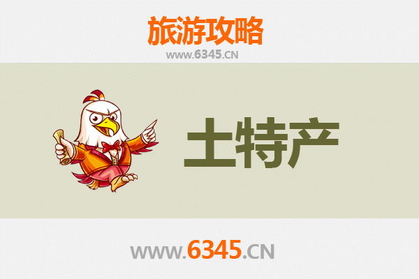宜昌夷陵旅游必带土特产推荐：地道美食与手信精选