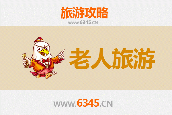 宜昌夷陵银发之旅：慢游山水，乐享康养