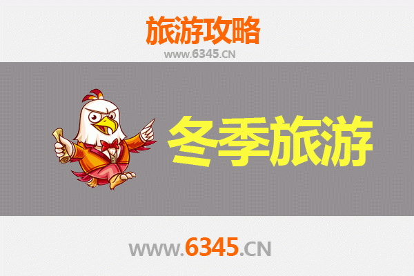 宜昌夷陵冬季旅游攻略：山水如画，冬韵正浓